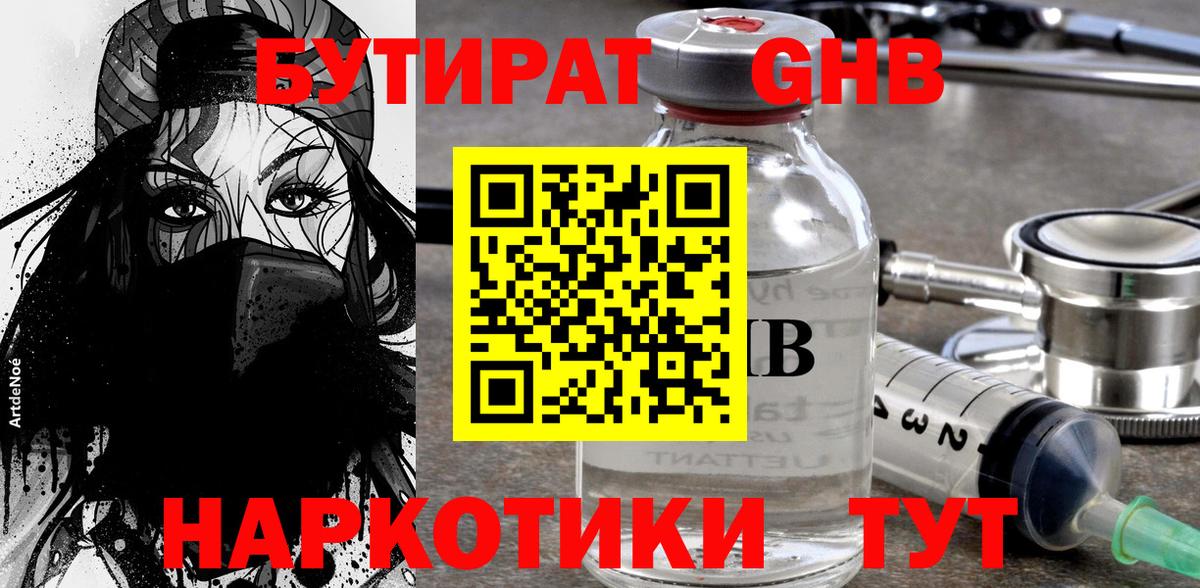 Нижнеудинск  Бутират 99%  Бутират  Вход с VPN 