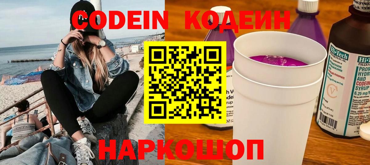 Codein Purple Drank Нижнеудинск