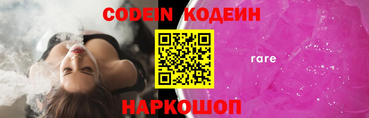 Нижнеудинск  Codein Purple Drank  Кодеиновый сироп Lean напиток Lean (лин)  Вход с VPN 