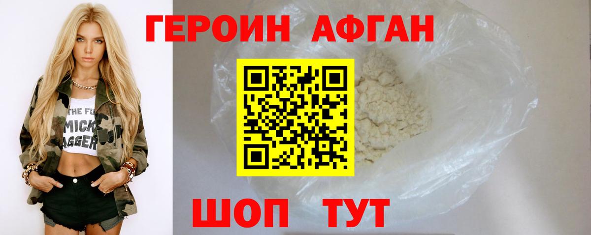 ГЕРОИН Афган  Вход с VPN  Нижнеудинск 