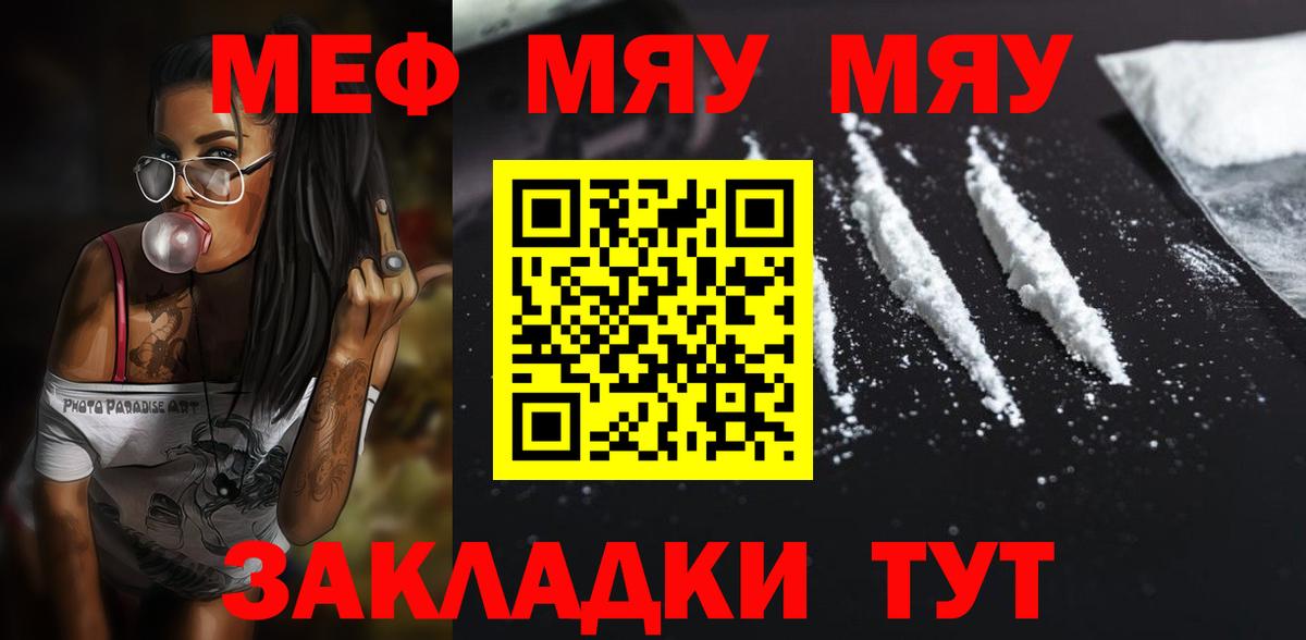 Меф мяу мяу  Нижнеудинск
