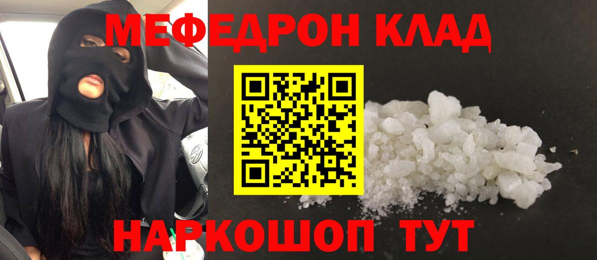 МЕФ мяу мяу  МЯУ-МЯУ  Меф  Нижнеудинск  Вход с VPN  МЯУ-МЯУ mephedrone 