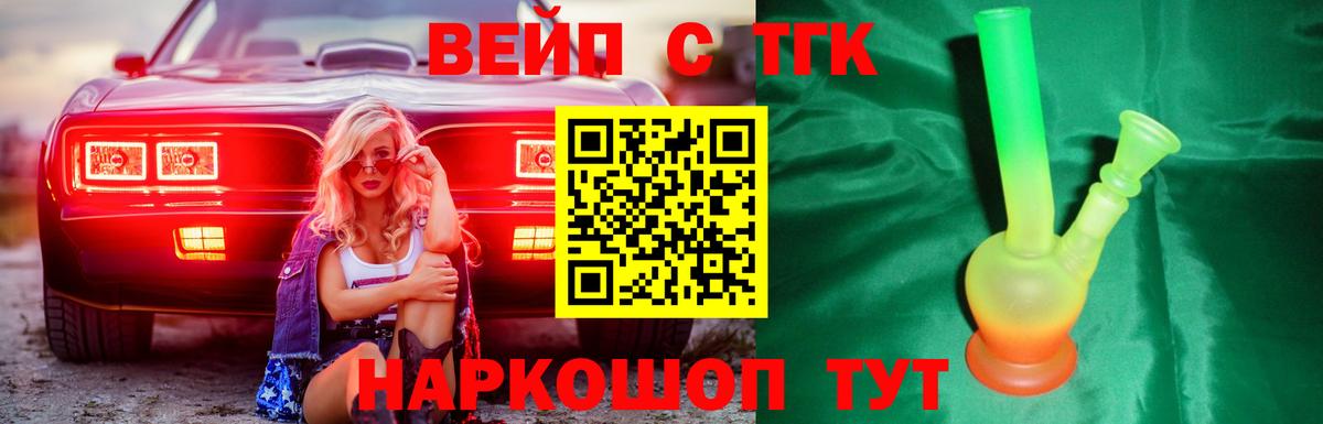 Дистиллят ТГК вейп с тгк  как найти     ONION  Вход с VPN  Нижнеудинск 